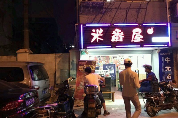 米番屋日式简餐